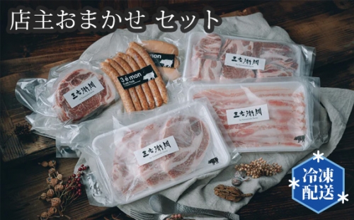 No.201 店主おまかせ10000円セット 【山西牧場】 ／ お肉 精肉 加工品 茨城県 567905 - 茨城県坂東市