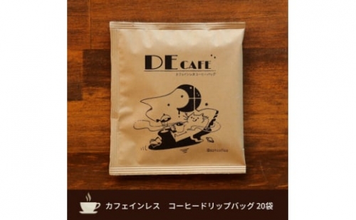 ＜カフェインレス＞デカフェ コーヒードリップバッグ 20袋【1366884】 568310 - 愛知県豊川市