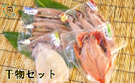干物セット（さんまヒラキ・いかヒラキ・金目鯛ヒラキ・さば文化干し） mi0012-0112