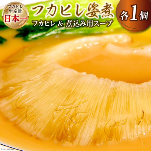 気仙沼港水揚げ 1,440時間かけて愚直に作ったフカヒレ姿煮 濃厚白湯仕立 80g 煮込み用パイタンスープ250g 各1 [海華 宮城県 気仙沼市 20565811] フカヒレ ふかひれ 鱶鰭 冷凍 中華料理 高級 568564 - 宮城県気仙沼市