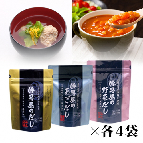 a20-230　だし 専門店 勝男屋 の 出汁 3種類 各4袋 56980 - 静岡県焼津市