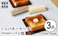 【波佐見焼】ミニ バターケース & Omupan+ パン皿（天目） 2枚セット 食器 皿 【Cheer house】 [AC147]