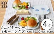 【波佐見焼】ミニ バターケース & モーニング プレート 3枚セット 食器 皿 【Cheer house】 [AC150]