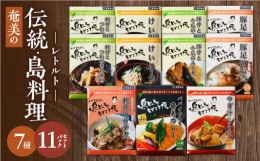 奄美の伝統食・7種11品のセット＜長寿の島・奄美の定番料理＞・鶏肉、たまご、しいたけ、たんかん（みかん）の皮を、黄金色のスープと一緒にご飯にかけて食べる、島人のソウルフード「鶏飯（けいはん）」・豚軟骨