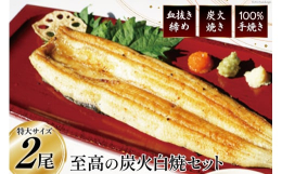 うなぎ処静岡県榛原郡吉田町で地元で愛されている白焼き専門店「ヤママツ村田商店」。うなぎの血抜きは全国でもほとんど行わない珍しい仕込み。血抜きしたうなぎを炭火で1本1本丁寧に焼き上げた村田商店のうなぎは