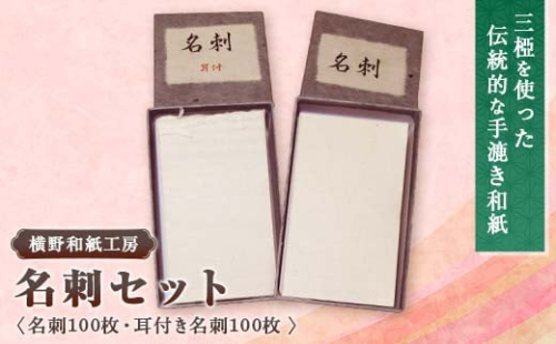 名刺セット【1369199】