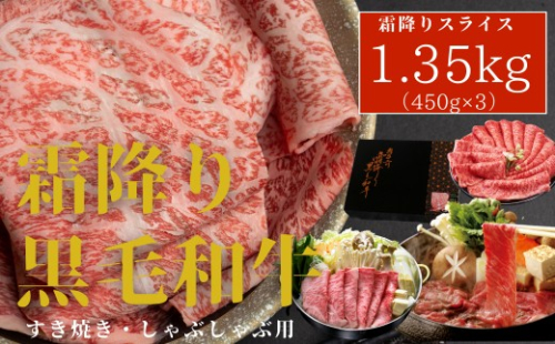 厳選！！ 霜降り黒毛和牛1.35kg（化粧箱入り）