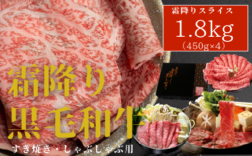 厳選!! 霜降り黒毛和牛1.8kg(化粧箱入り) 571684 - 香川県善通寺市