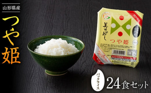 【城北麺工】山形県産 つや姫（白米）24食 パックライス F2Y-3258
