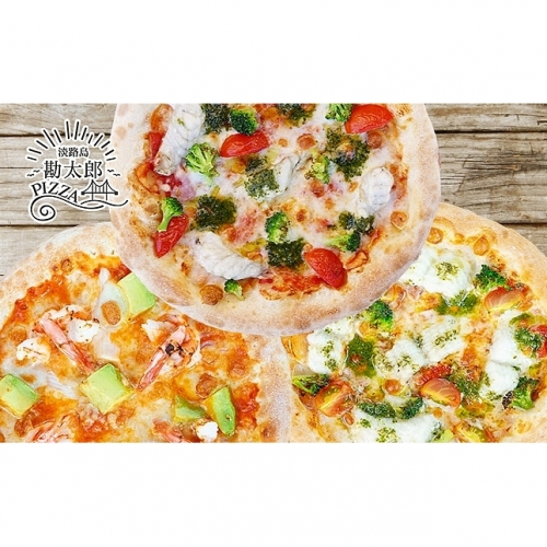 AZ25◇最高の淡路島食材を使った手作りピザ 豪華 海セット（3枚）