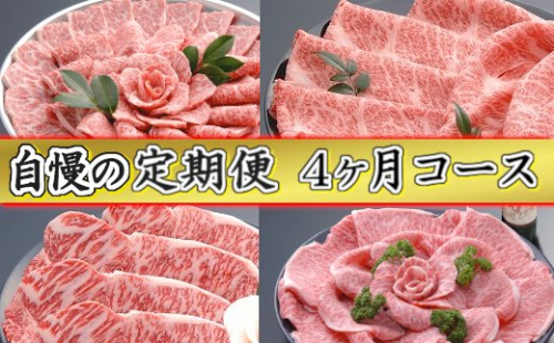 【創業60年】近江牛専門店「千成亭」自慢の逸品（全4回定期便）【AF13W】 57356 - 滋賀県近江八幡市