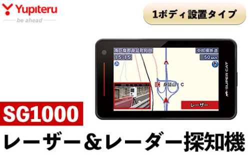 P1-050 レーザー&レーダー探知機(SG1000)【ユピテル】 574191 - 鹿児島県霧島市