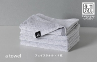 a towelフェイスタオル4枚セット （インディゴグレー）