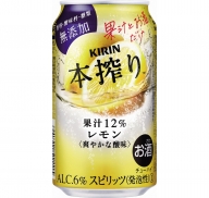 【定期便！】キリン本搾り　レモン（350ml×24本）1ケース×3か月【お酒　チューハイ】