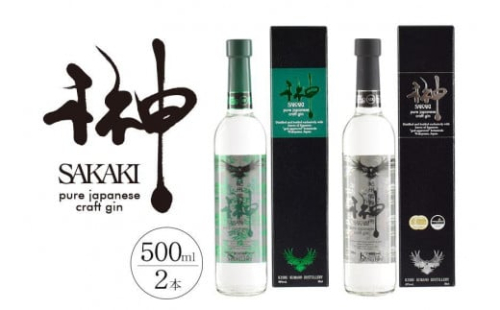 榊 sakaki クラフトジン 2本セット 紀州熊野蒸溜所 575479 - 和歌山県上富田町