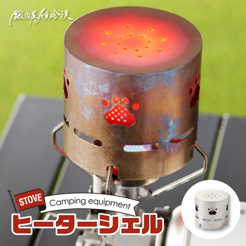鍛冶屋の頓珍漢 アルコールストーブ ST-310用 ヒーターシェル[050S20] 576208 - 愛知県小牧市