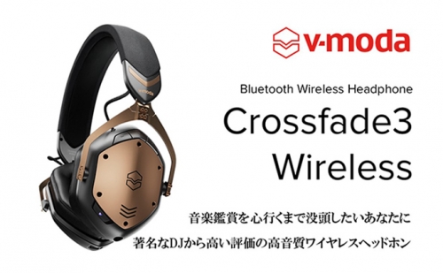 【V-MODA】Crossfade3 Wireless／ワイヤレスヘッドホン／ブロンズ・ブラック【配送不可：離島】 576387 - 静岡県浜松市