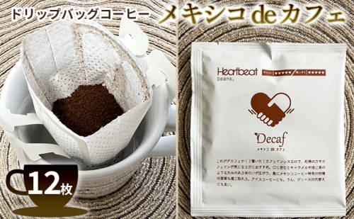 ハートビートビーンズ ドリップバッグコーヒー メキシコ de カフェ 12枚入り 576461 - 大阪府堺市