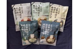 「南部ゆば」（※）は、岩手県産大豆100％と北三陸の花崗岩層からくみ上げた天然水のみで作っています。手作りで時間をかけて自然乾燥したゆばは、湯戻りがよく、口当たりがなめらかです。無添加・無着色の自然乾