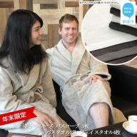 【年末限定】【今治タオル】「祈」シリーズ バスローブ (限定カラー)1枚 バスタオル2枚 フェイスタオル4枚 (タオル合計6枚) セット(ご自宅用)【Hello!NEWタオル】【12月31日まで】【期間限定】