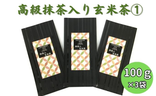 上煎茶の抹茶入り玄米茶詰合せ(1)（100g×3袋） 57736 - 静岡県袋井市
