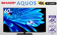 テレビ シャープ SHARP AQUOS アクオス EN1ライン 60V型 4K 液晶テレビ 4T-C60EN1 60