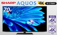 テレビ シャープ SHARP AQUOS アクオス EN1ライン 70V型 4K 液晶テレビ 4T-C70EN1 70