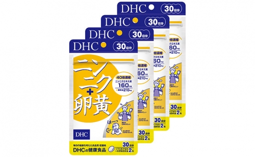 DHCニンニク＋卵黄 30日分4個セット