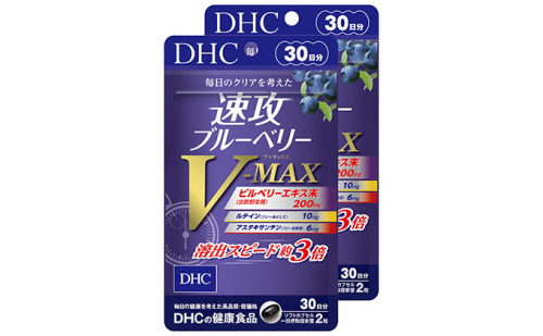サプリ DHC 速攻 ブルーベリー V-MAX 30日分×2個 セット サプリメント アントシアニン 健康 美容 静岡  57771 - 静岡県袋井市