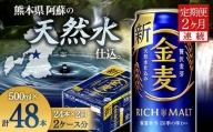 FKK19-787  【2ヶ月連続】サントリー 金麦 500ml×1ケース(24本） 熊本県 嘉島町 ビール