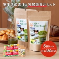 CF04 熊本県産青汁と乳酸菌青汁セット