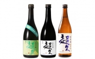 【和歌山の日本酒】超久720ml飲み比べセット