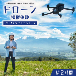インストラクターの立ち合いの元、ドローンのデモフライト見学および体験フライトを行うことができます。ドローンを自分の思うままに操作する楽しさと難しさをぜひ体験してみてください。当市ふるさと納税「ドローン