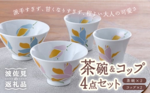 【波佐見焼】モクレン 茶碗＆コップ 4点セット 食器 皿 【トーエー】 [QC61]