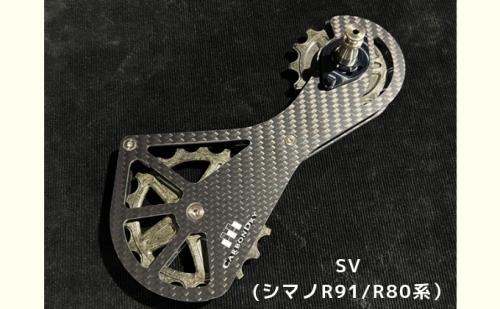 CDJビッグプーリーキット SV （シマノR91／R80系） 580337 - 愛知県日進市