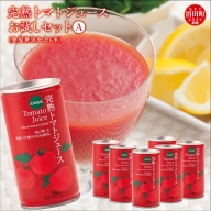 完熟トマトジュースお試しセットA（食塩無添加缶6本）