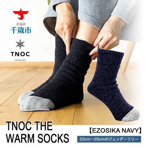 TNOC THE WARM SOCKS[EZOSIKA NAVY] 580500 - 北海道千歳市