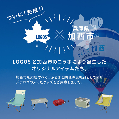 お買得】 キャリーワゴン ライトブルー（LOGOS×兵庫県加西市