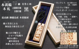 ーーーーーーーーーーーーーーーーーーーーーーーーーーーーーー※ご希望の彫刻する文字を備考に入力してください。（8文字まで ／ アルファベットは横書き12文字まで）※こちらは【黒、さくら】です。 お申込