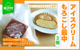 鳴沢村産のあまーいとうもろこしを使用、地元女性グループが考えだしたやさしい味わい。もろこしの食感を残し、素材を感じることができます。鳴沢村農家一押しの特産スイートコーン「恵味（めぐみ）ゴールド」を使用