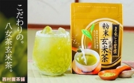 【八女茶】抹茶入り粉末玄米茶(40g×3袋入り) N6