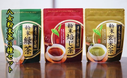 気短な炭鉱夫が、あついお湯を注ぐだけで、色・味・香りの良いお茶を楽しめるように、お茶をブレンドしたことをルーツに、三代続く八女茶のプロと、日本茶インストラクターが、厳選した深みある濃い味わいの八女茶で