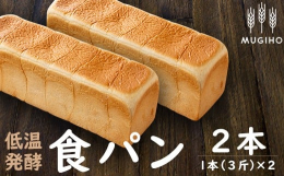 ＜出水の老舗パン屋＞国産にこだわり白神こだま酵母を使用した究極のふわふわ高級食パン！風味を損ねないよう冷凍でお届け！低温発酵食パンは、国産小麦粉にこだわり、白神こだま酵母を使用し、イーストフード・ビタ