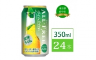 オールフリー ライムショット 350ml 缶 24本 サントリー 【 ノンアルコール ビール 糖質ゼロ 】