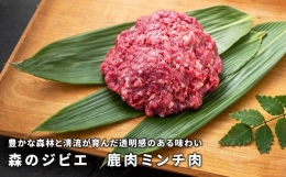 【ふるさと納税】森のジビエ 鹿ミンチ肉1.5kg(500g×3) A-JJ-A17A