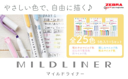 やさしい色で、自由に描く♪商品情報：【ゼブラ】マイルドライナー名称：文具内容量：【25色セット】 ・マイルドライナーWKT7-5C-N （ほんのり蛍光色）5色入り1セット・マイルドライナーWKT7-5