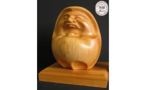 【数量限定】飛騨一位一刀彫 福だるま（大） | 伝統工芸品 いちい イチイ 一位一刀彫 一位一刀 一刀彫 工芸品 縁起物 品 置物 木彫り 飛騨高山 吉野彫刻所 MC034