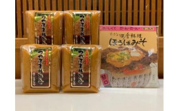 つやほまれ味噌は飛騨地区の契約農家で収穫された大豆、米を原料にした限定仕込みの米味噌です。大豆の旨味、米糀の醸し出す香り、甘みが特徴です。毎日のお味噌汁にどうぞ。朴葉みそは、飛騨地区の郷土料理でお好み
