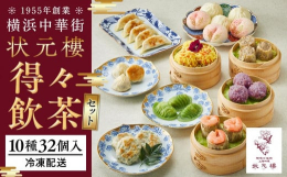 【令和6年5月から数量を変更しています（上海焼き小籠包28g 5個→3個）】1955年創業 横浜中華街で最も由緒ある上海料理の老舗レストラン。創業以来三代にわたって女性店主が守り続けた伝統的上海料理の