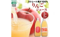 片品村 ストレート 果汁 100％ りんご ジュース （1ℓ・2本セット）